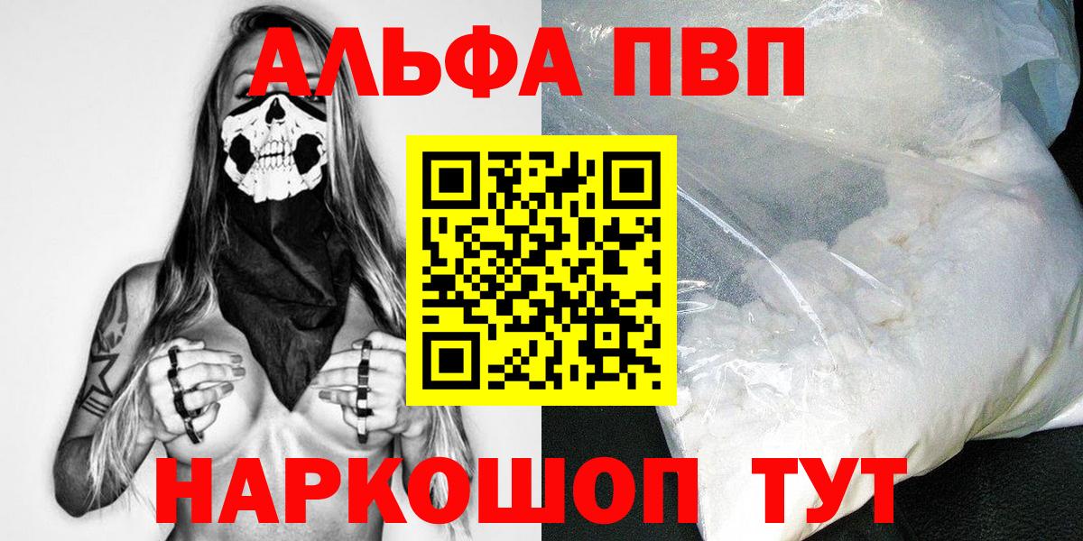 как найти   Alpha PVP мука  Сафоново  Вход с VPN  А ПВП СК КРИС 