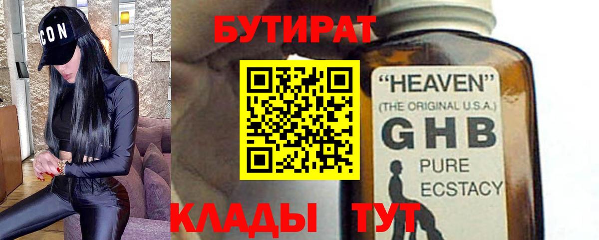 БУТИРАТ жидкий экстази  Вход с VPN  Сафоново 