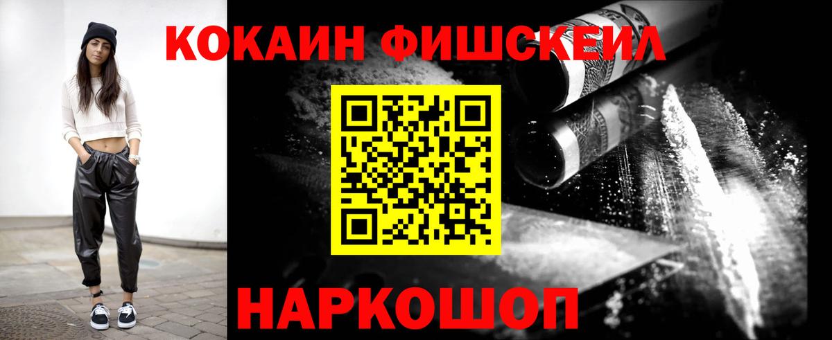 COCAIN Fish Scale Сафоново