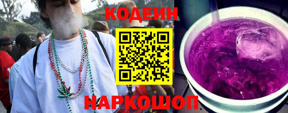 Сафоново  Codein напиток Lean (лин)  Codein напиток Lean (лин)  Вход с VPN 