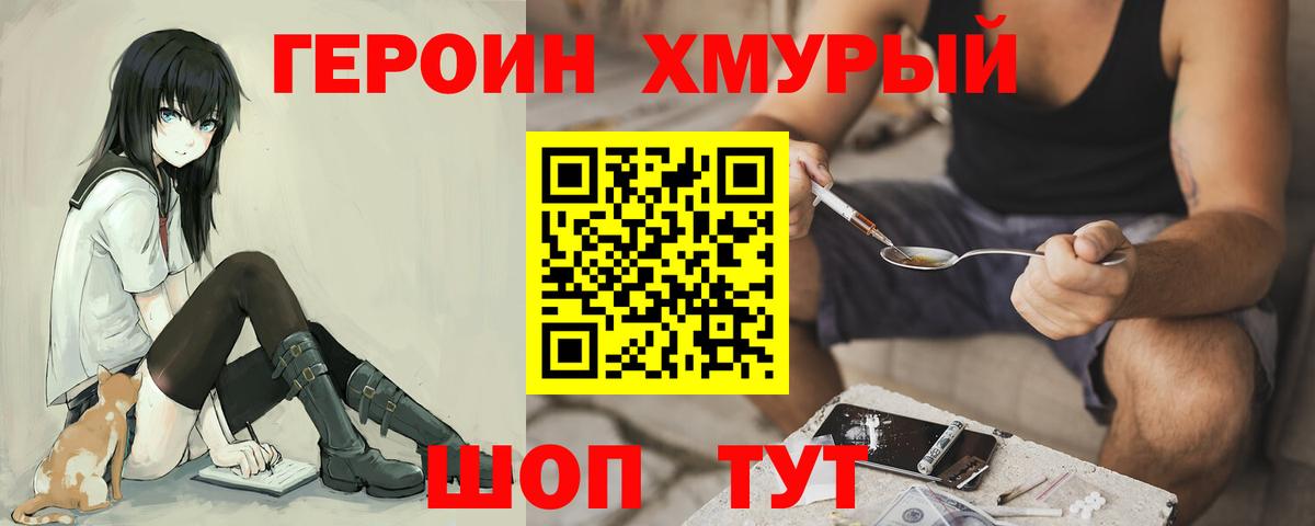 Героин гречка  Вход с VPN  Сафоново 