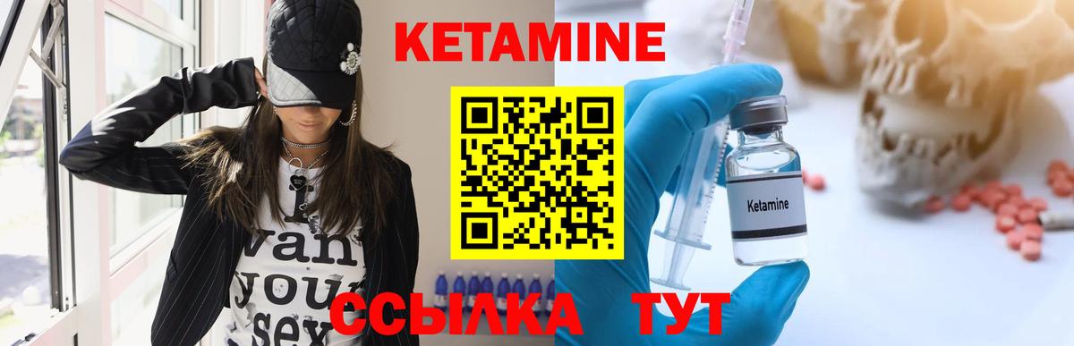 КЕТАМИН VHQ Сафоново