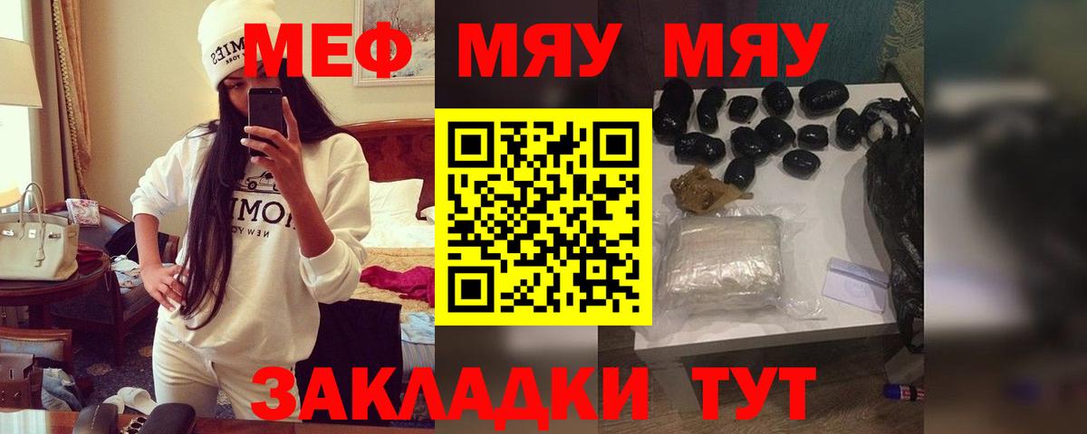 Меф мяу мяу  Сафоново